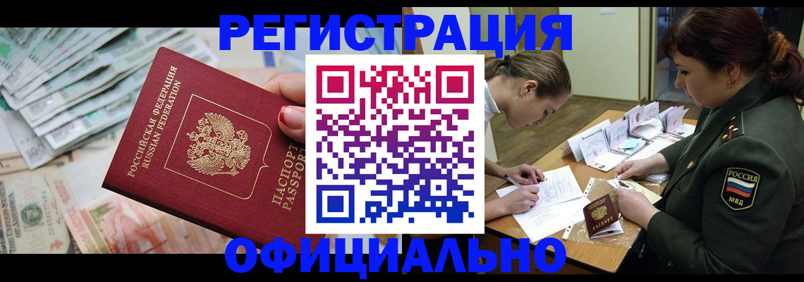 прописка регистрация в Людиново